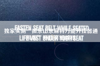 独家实测“微乐山东麻将万能开挂器通用版”开挂详细教程